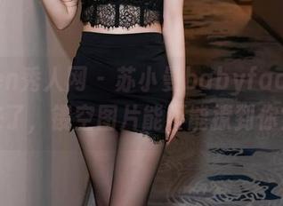 Xiuren秀人网 – 苏小曼babyface福利来了，镂空图片能不能撩到你？