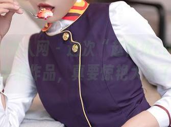 Xiuren秀人网 – 这次“赵惟依coco”最新美脚作品，真要惊艳大家了！
