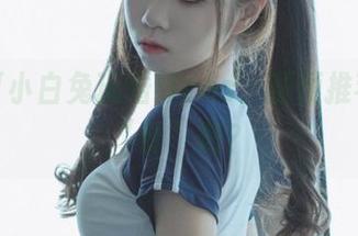 看可可小白兔玩婚纱cos，顺便推荐几把“针”吧？