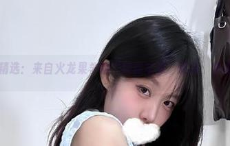 微密圈 – 精选:来自火龙果羊的“纯欲羊崽”作品,羊崽啥情绪?