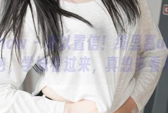 花漾show – 难以置信！绮里嘉ula的最新图包，学妹看过来，真想多看几眼！
