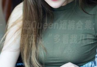 青豆客 – 王婉悠Queen短裤合集：好像每一张图片都在说“多看我几眼”！